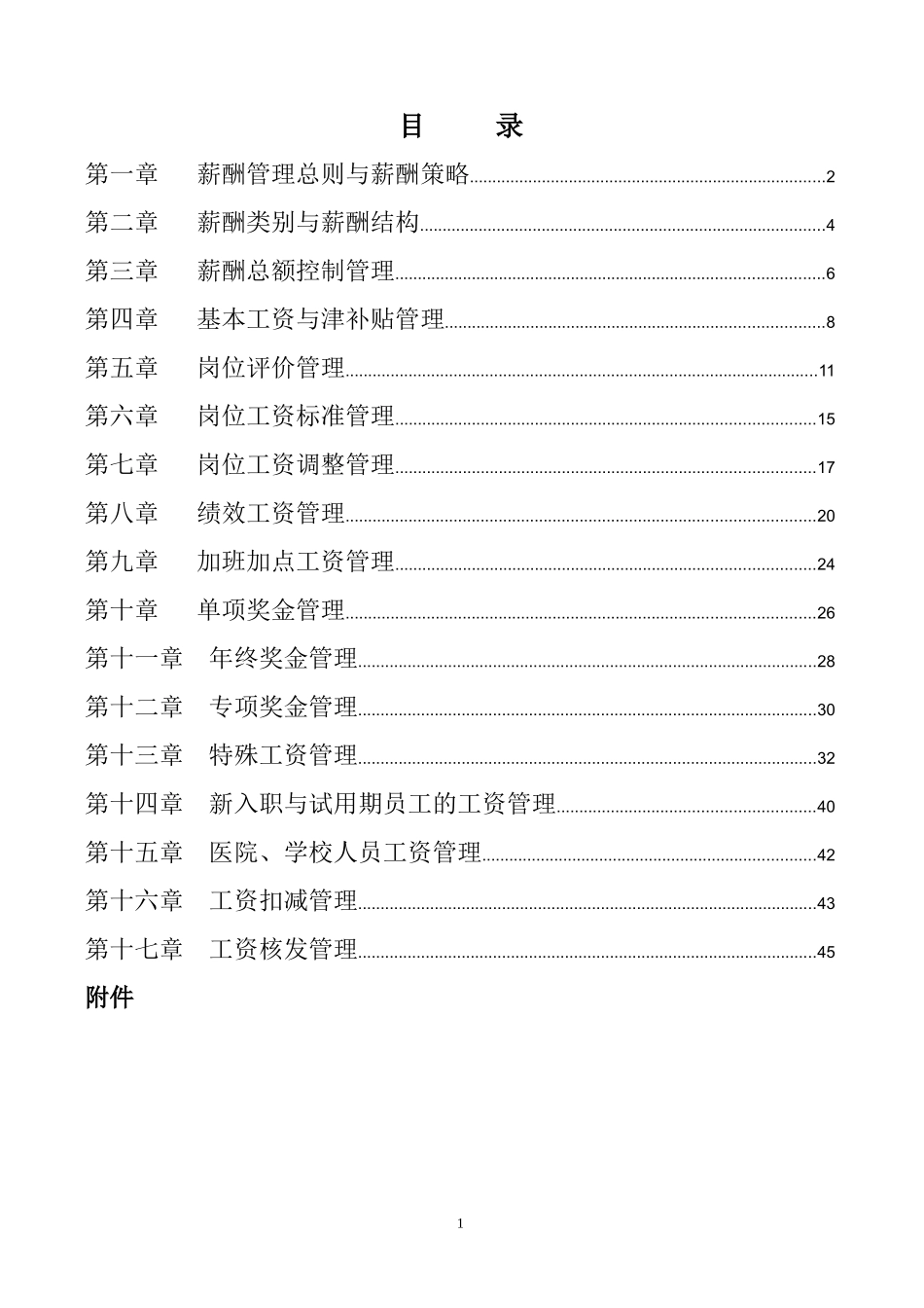 某发电厂薪酬管理手册_第2页