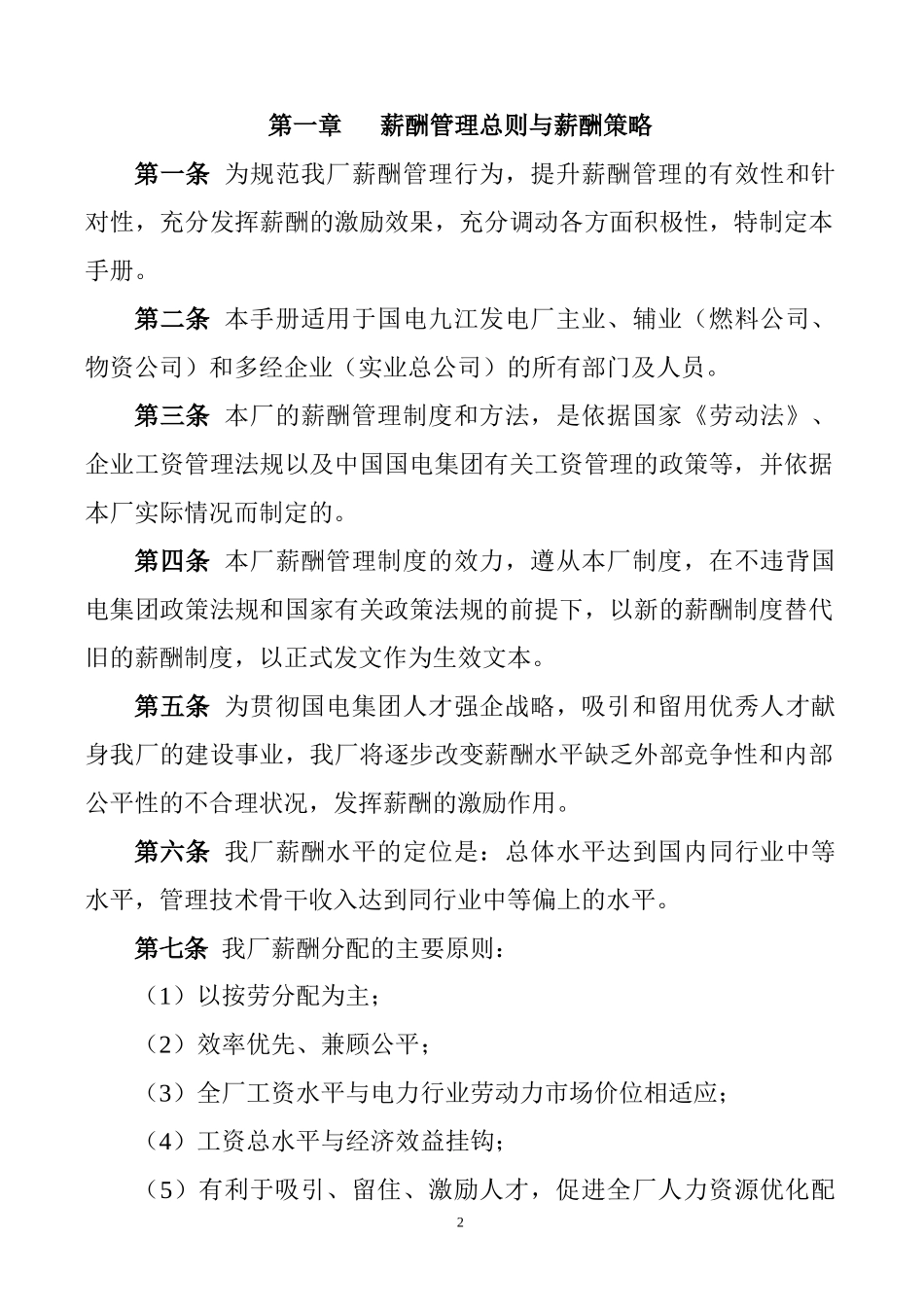 某发电厂薪酬管理手册_第3页