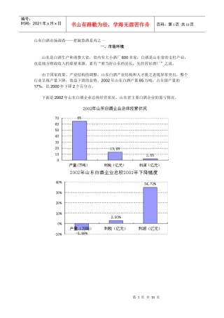 某地区白酒市场调查报告