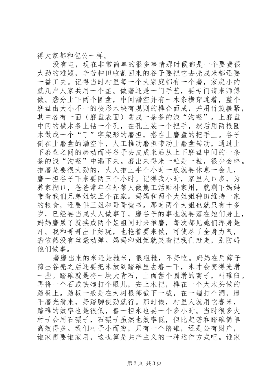 县区供电局纪念国庆征文_第2页