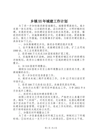 乡镇城建工作计划