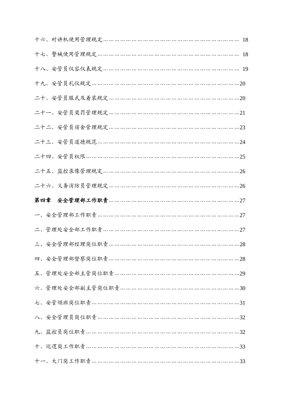 某地产华强物业安全管理手册_第3页