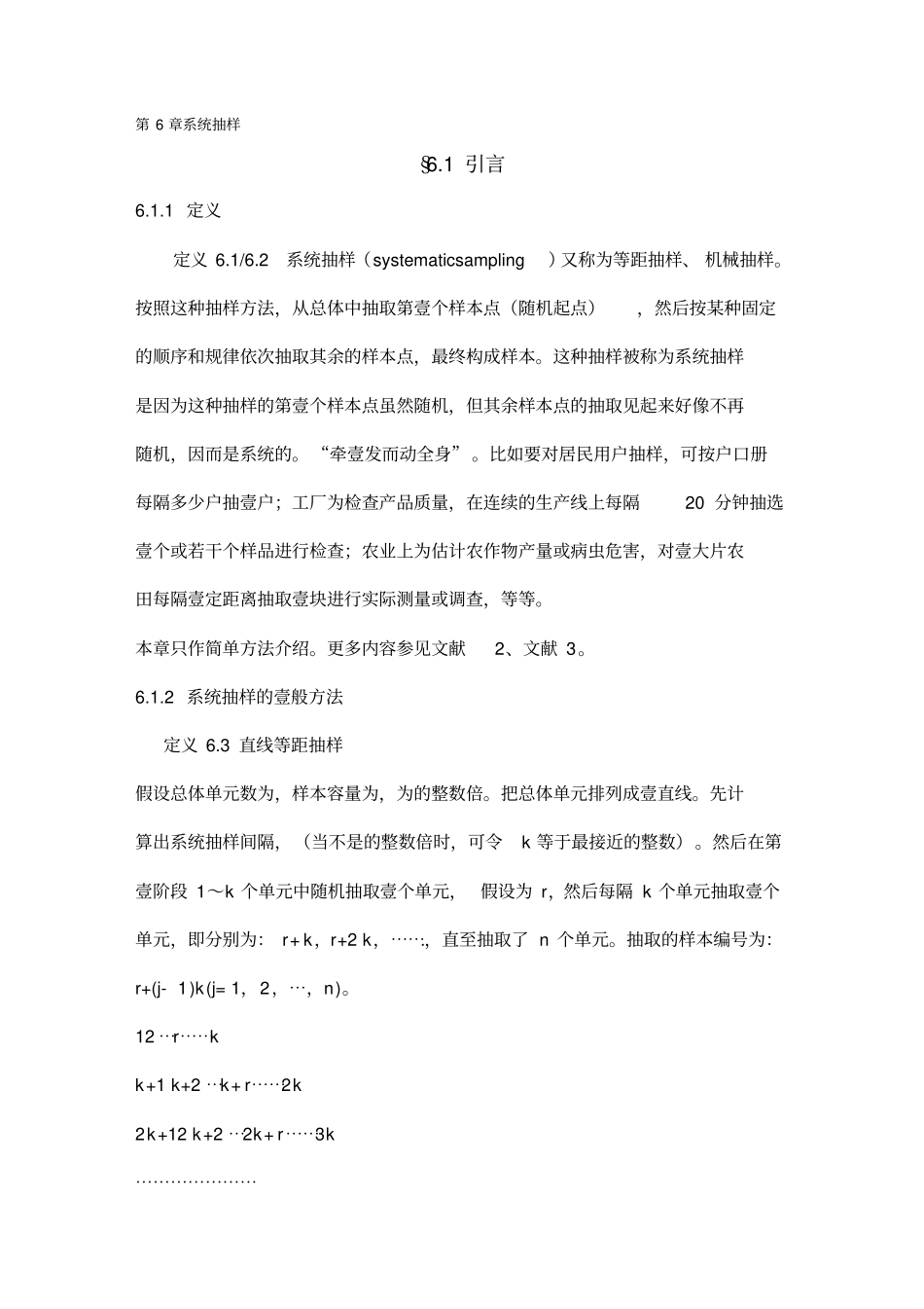 (抽样检验)抽样调查教案系统抽样最全版_第2页