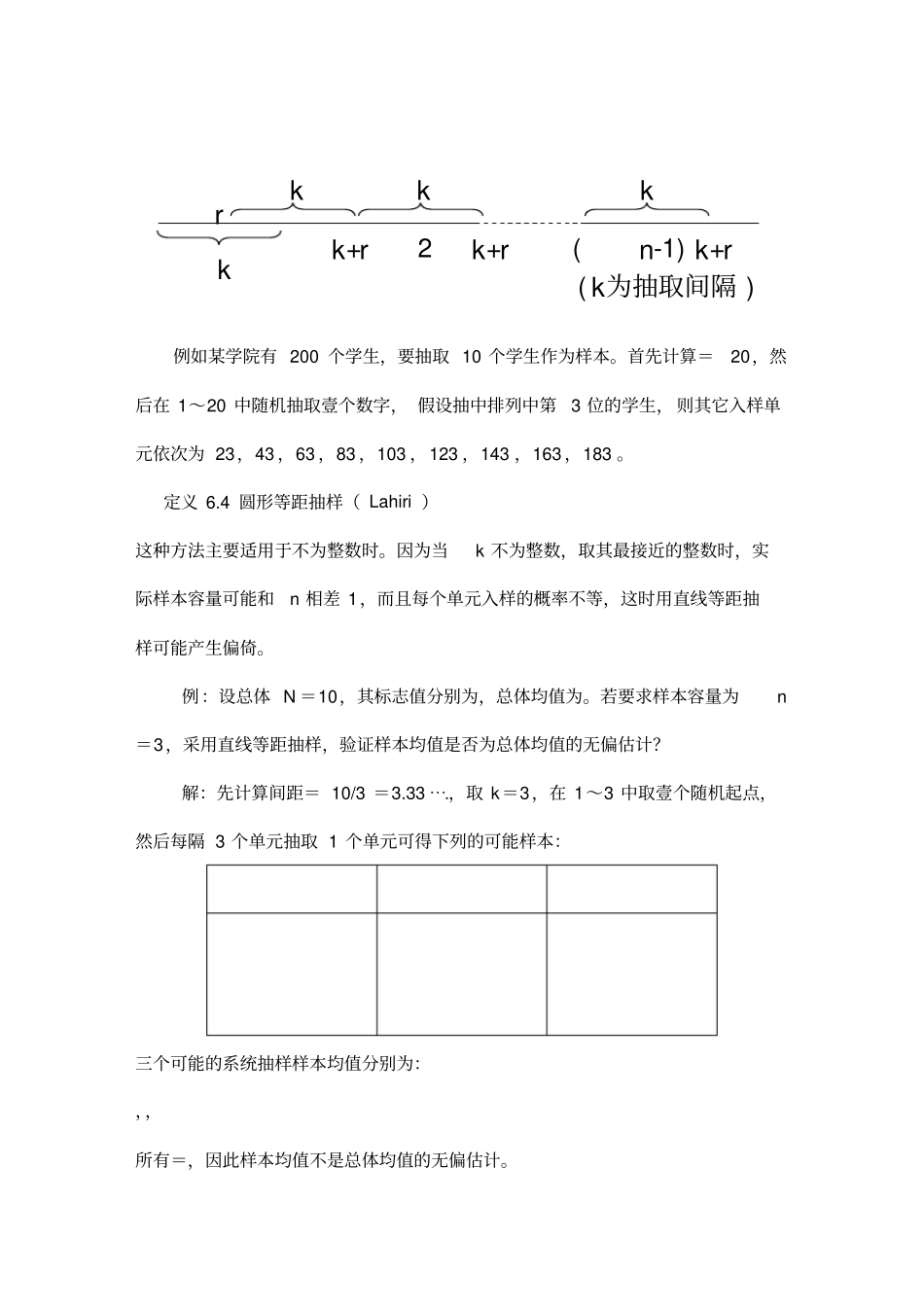 (抽样检验)抽样调查教案系统抽样最全版_第3页