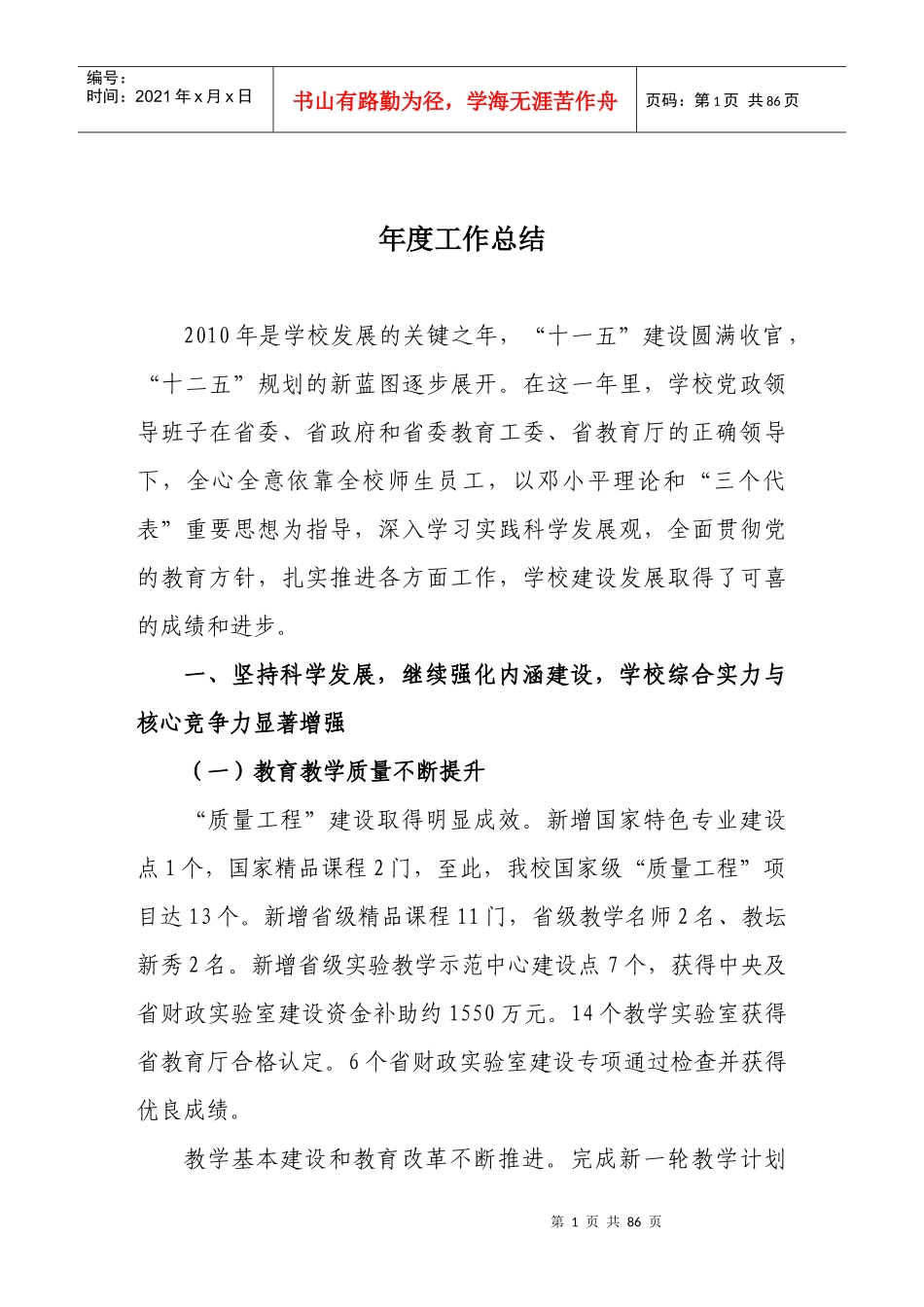 某医学院领导班子干部年度工作总结报告_第1页