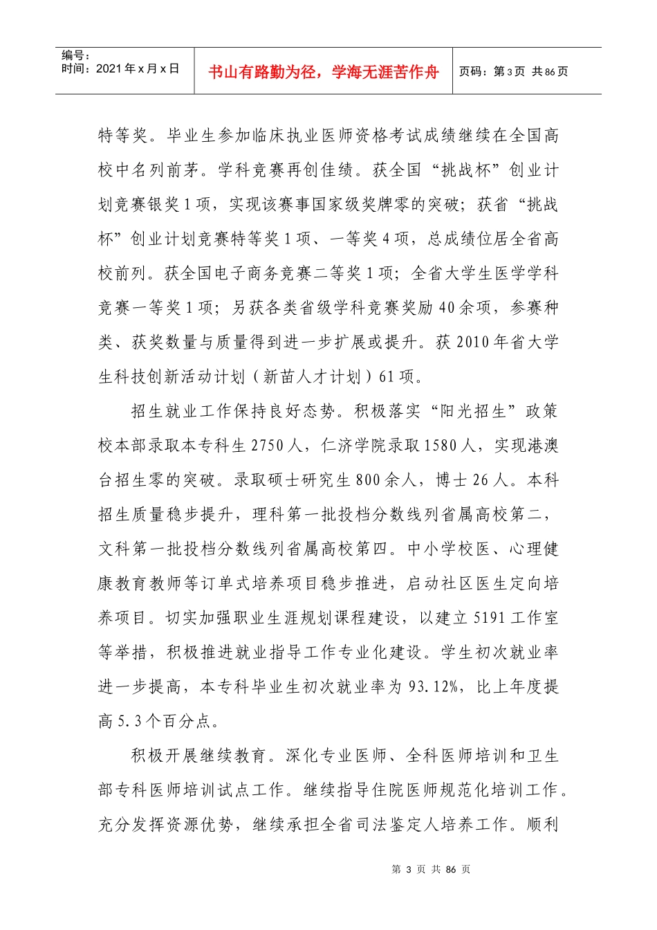 某医学院领导班子干部年度工作总结报告_第3页