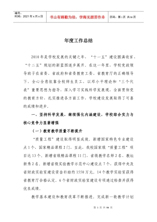 某医学院领导班子干部年度工作总结报告
