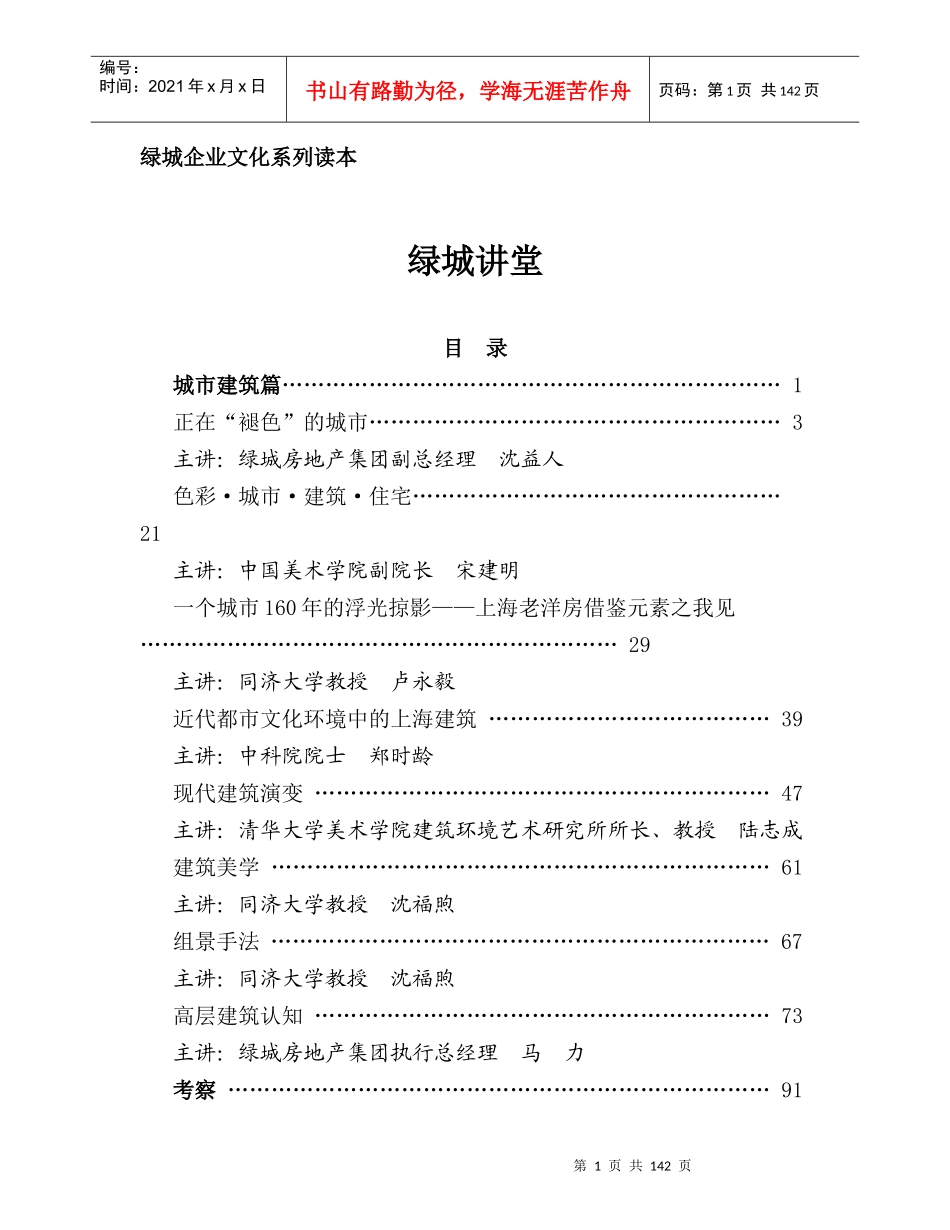 某城市企业文化系列读本_第1页