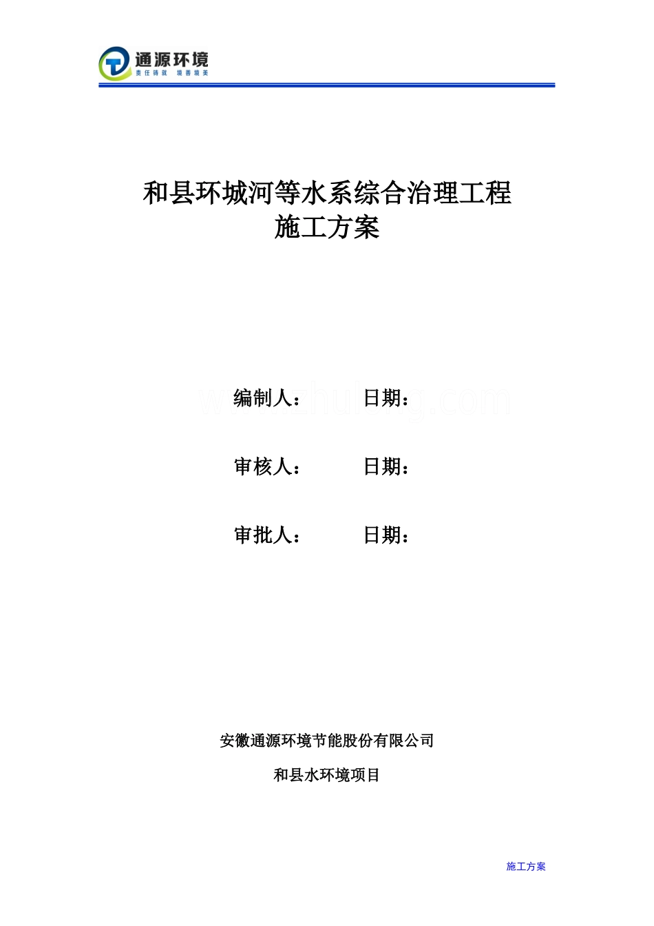 某县环城河等水系综合治理工程施工方案_第1页