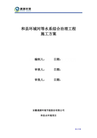 某县环城河等水系综合治理工程施工方案