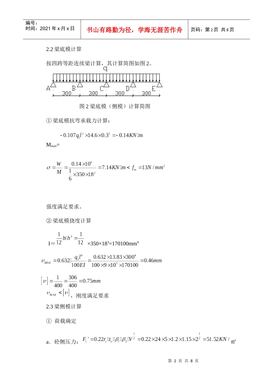 某厂房模板支撑施工方案_第2页