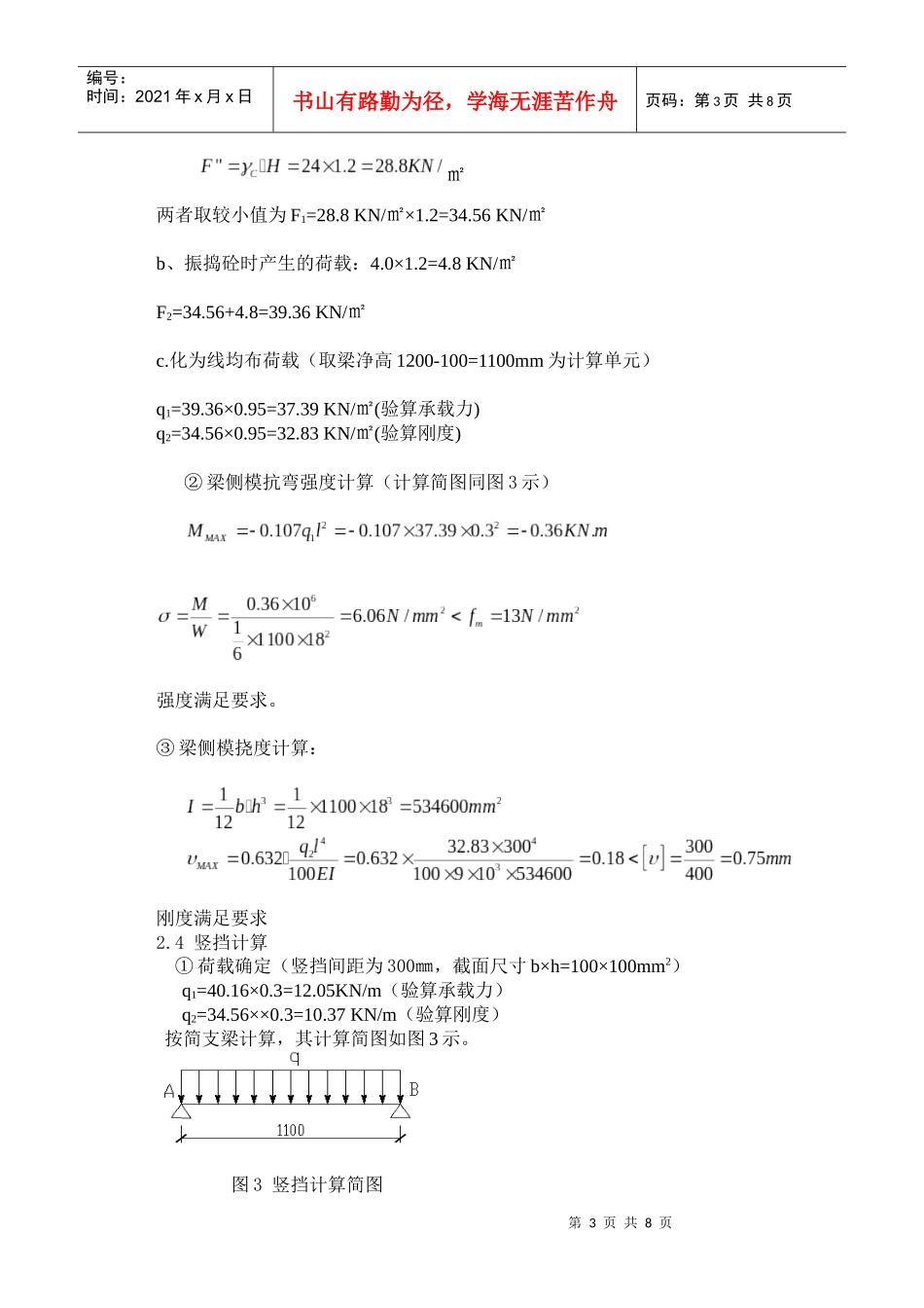 某厂房模板支撑施工方案_第3页