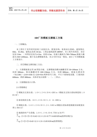 某厂房模板支撑施工方案