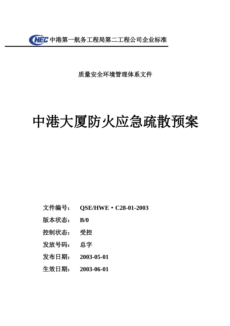 某大厦防火应急疏散预案_第1页