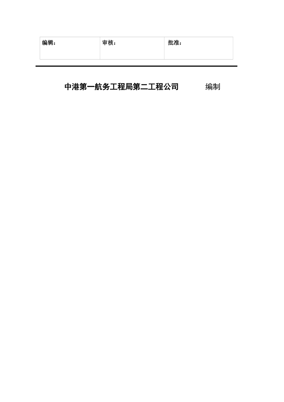 某大厦防火应急疏散预案_第2页