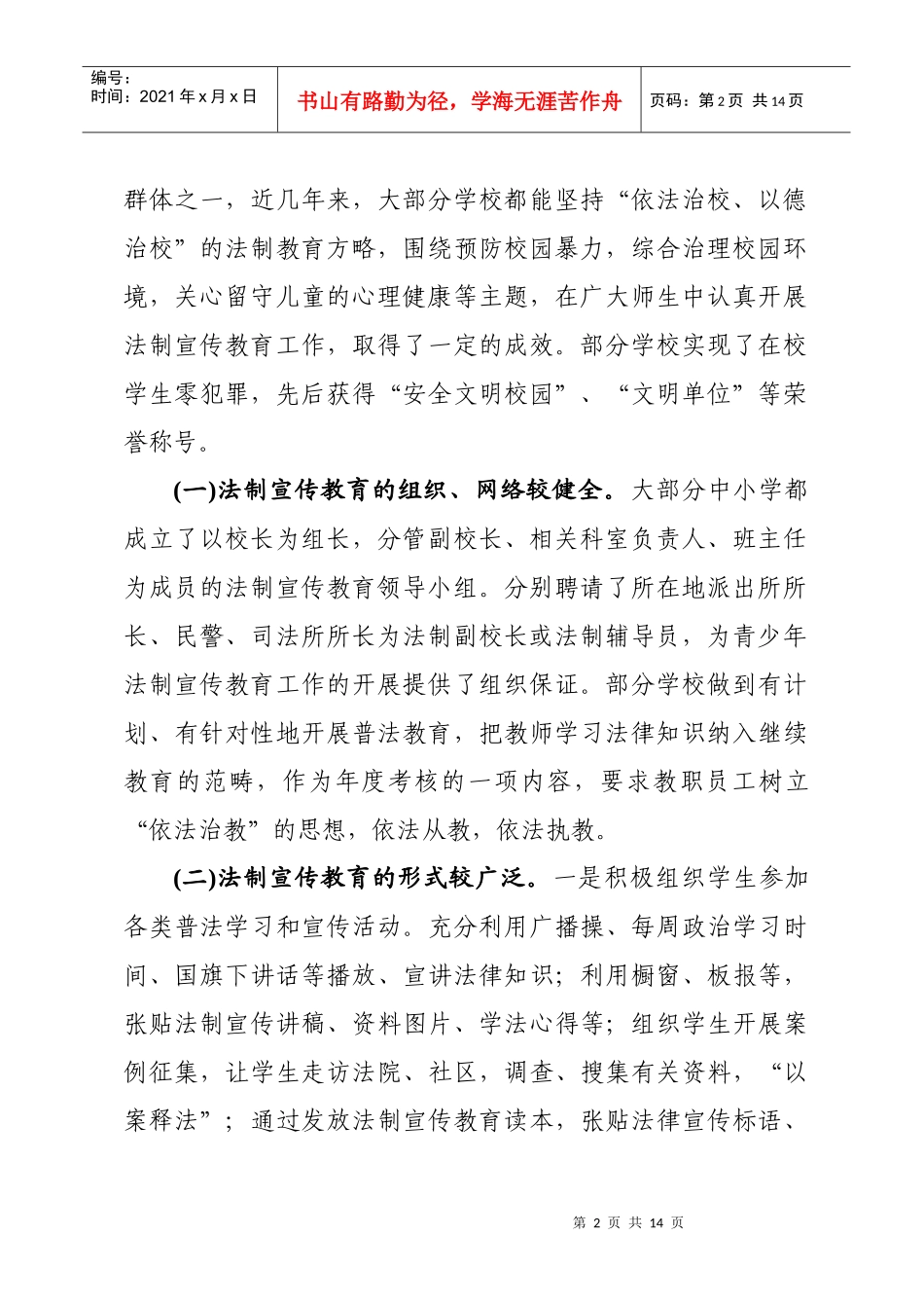 某县青少年法制宣传教育工作调研报告_第2页