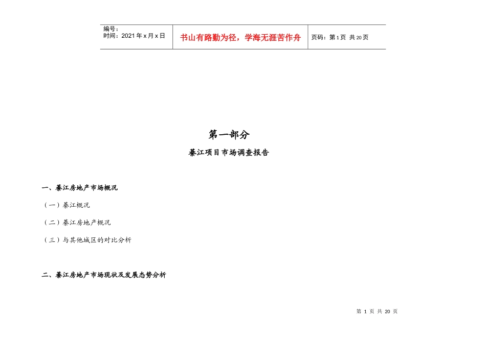 某地产项目市场调查报告_第1页