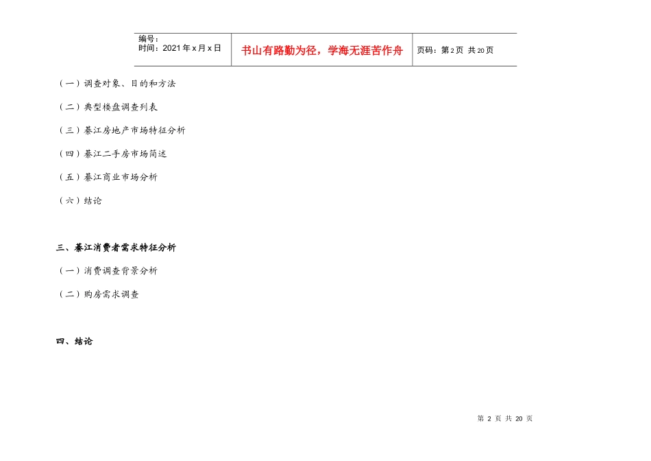 某地产项目市场调查报告_第2页