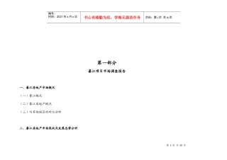 某地产项目市场调查报告