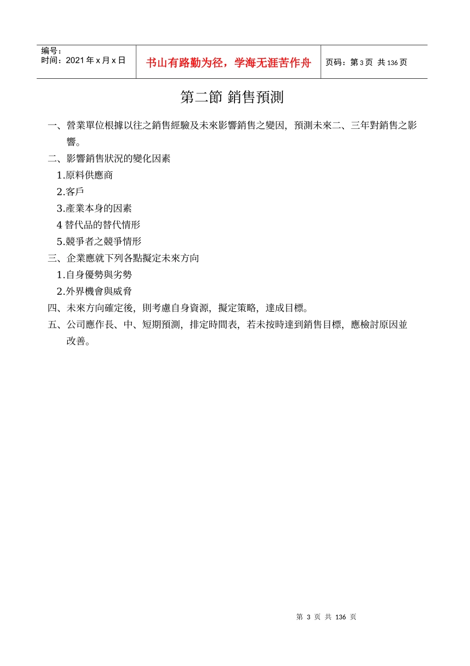 某台湾上市公司内控管理制度_第3页