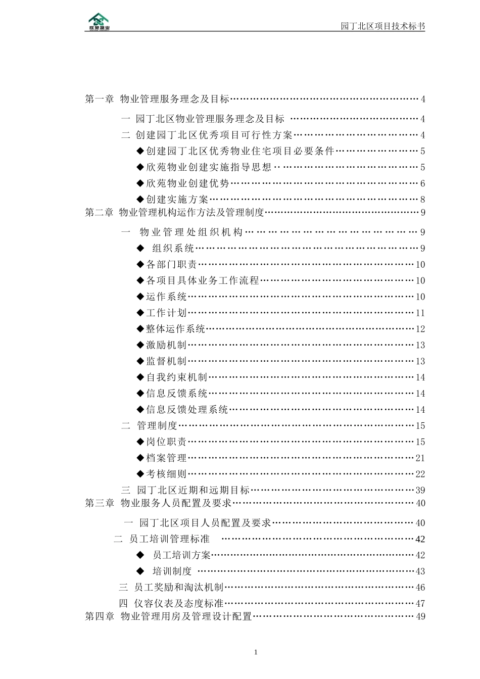 某区项目技术标书_第2页