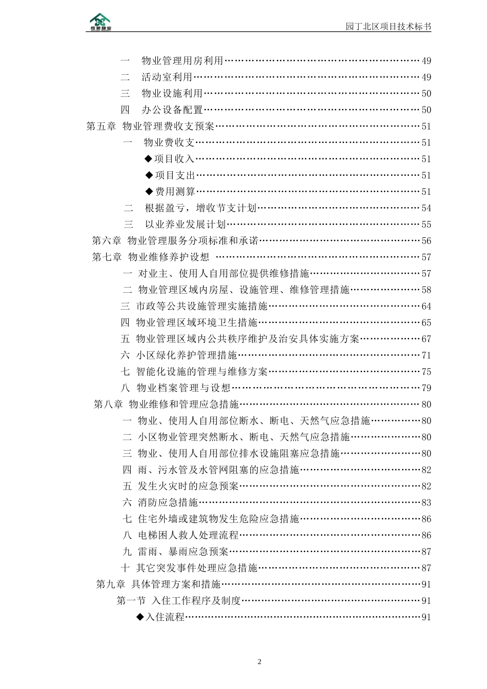 某区项目技术标书_第3页