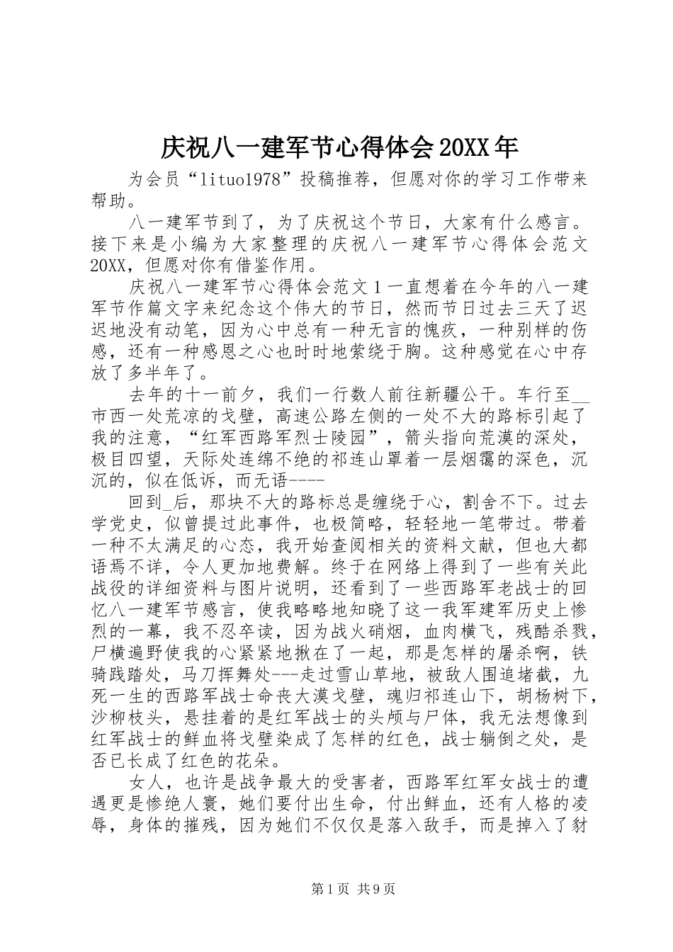 庆祝八一建军节心得体会_第1页