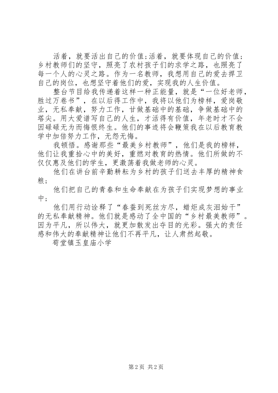 河南最美教师颁奖典礼心得体会_第2页