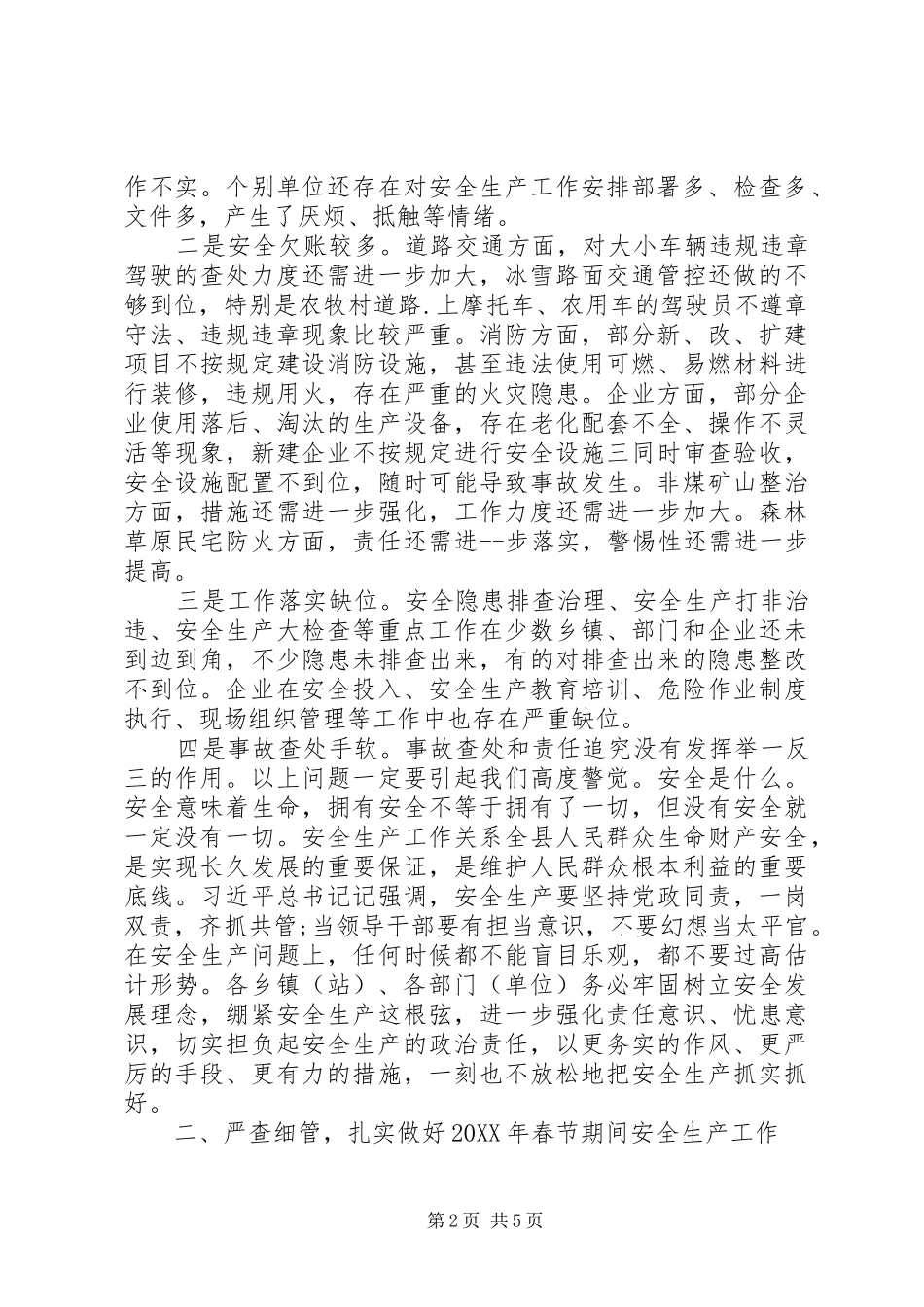 在春节期间安全生产工作安排部署会议上的致辞_第2页