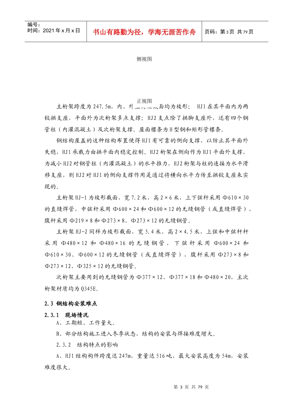 某国际体育会展中心施工组织设计_第3页