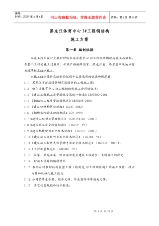 某国际体育会展中心施工组织设计