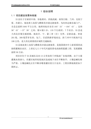某县盐碱地综合治理试点项目可行性研究报告