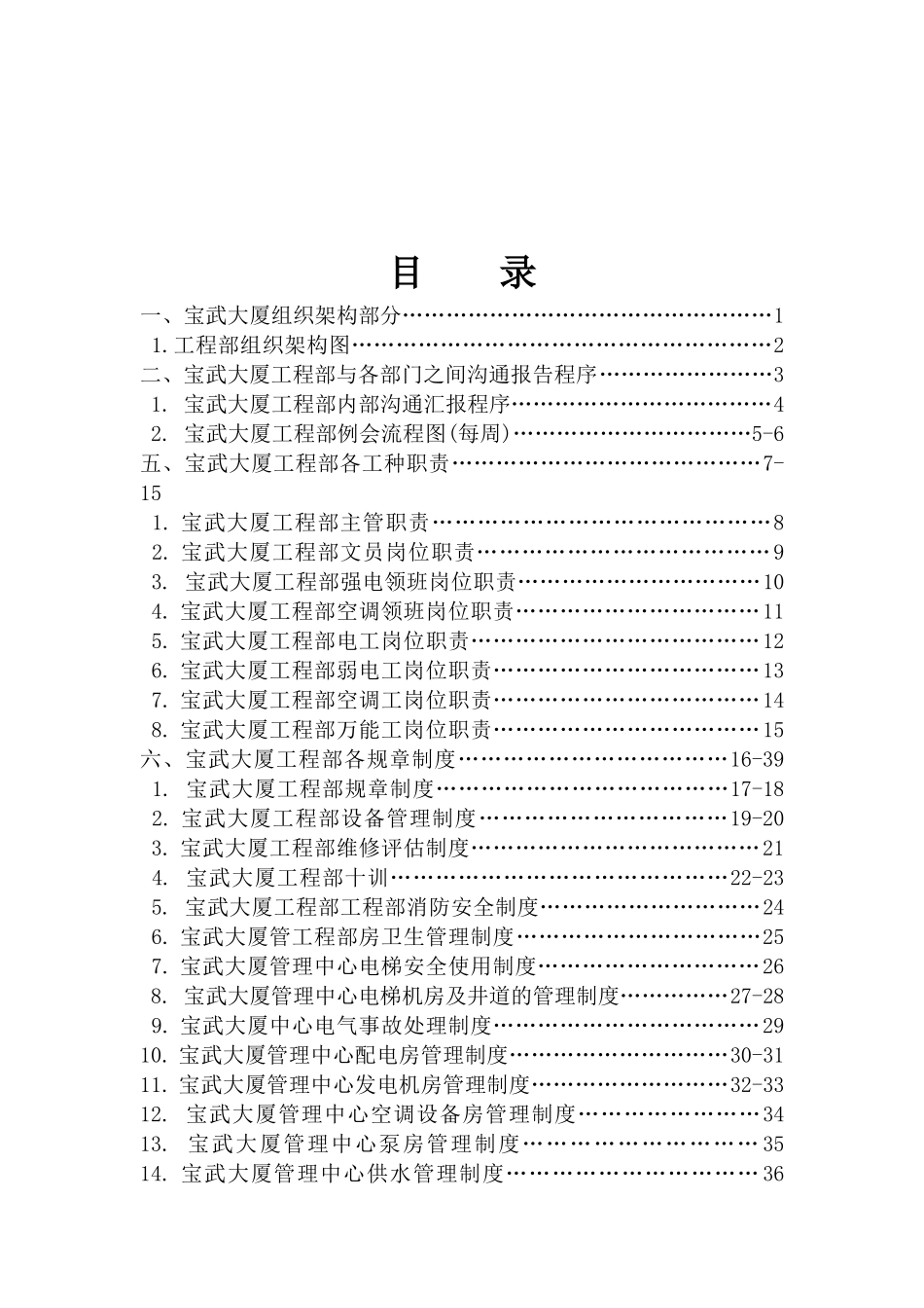 某大厦管理中心工程部管理手册_第2页