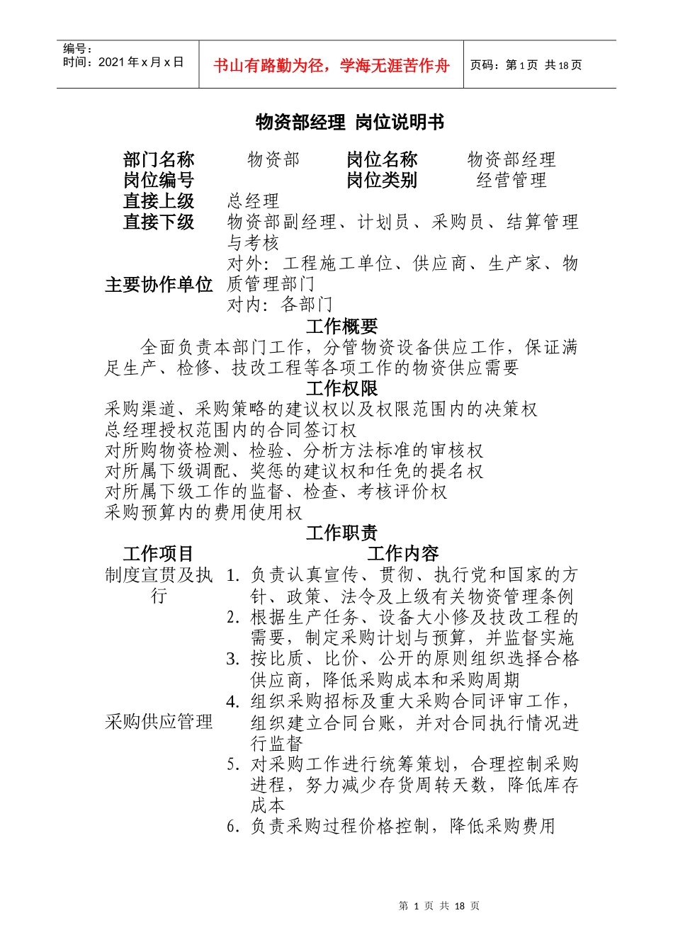 某咨询公司岗位说明书_第1页