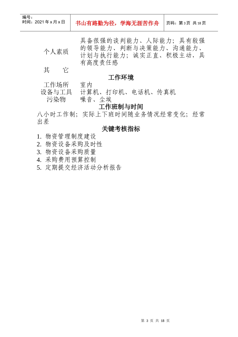 某咨询公司岗位说明书_第3页