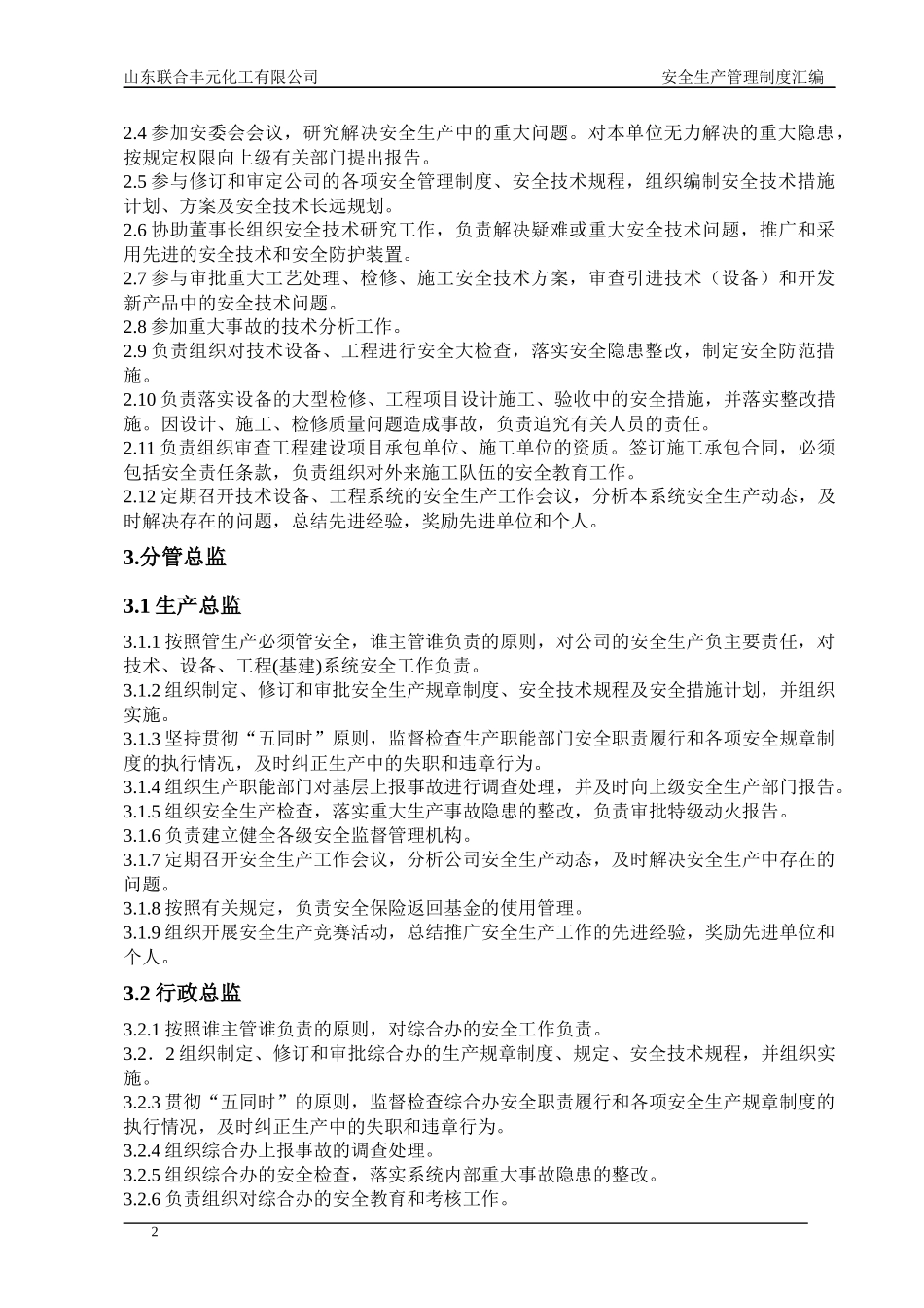 某化工有限公司安全生产管理制度汇编_第2页
