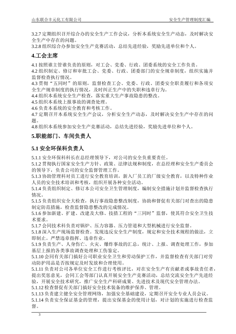 某化工有限公司安全生产管理制度汇编_第3页