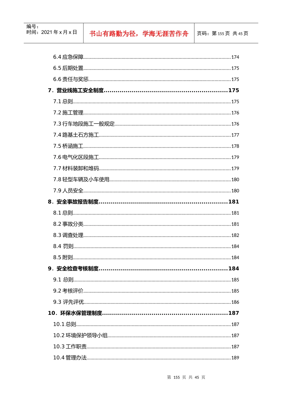 某公司项目经理部安全环保管理制度范本_第3页