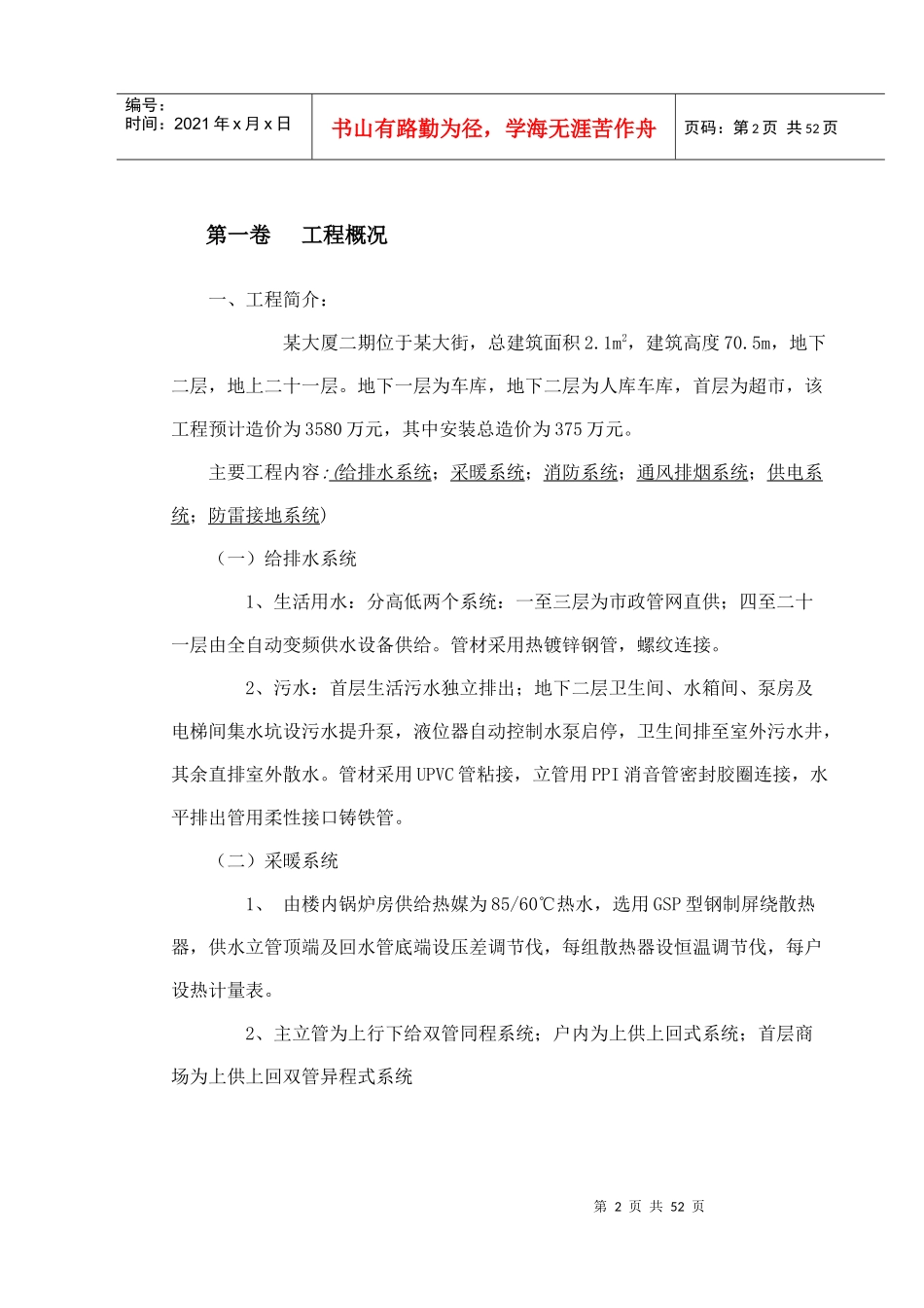 某大厦二期安装部分施工组织设计_第2页