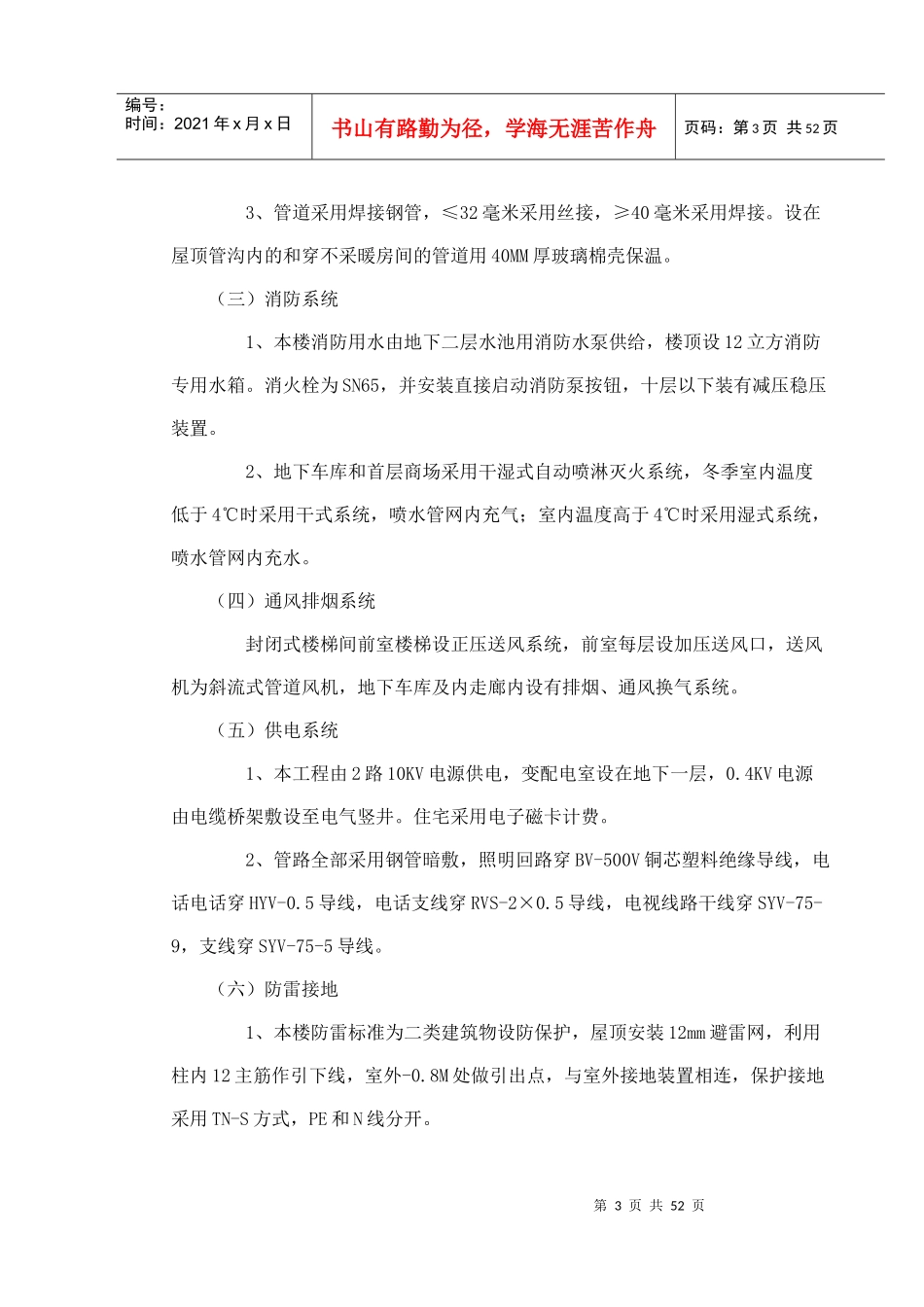 某大厦二期安装部分施工组织设计_第3页