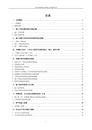 某商业街施工组织设计