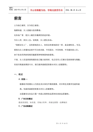 某品牌香水广告策划案