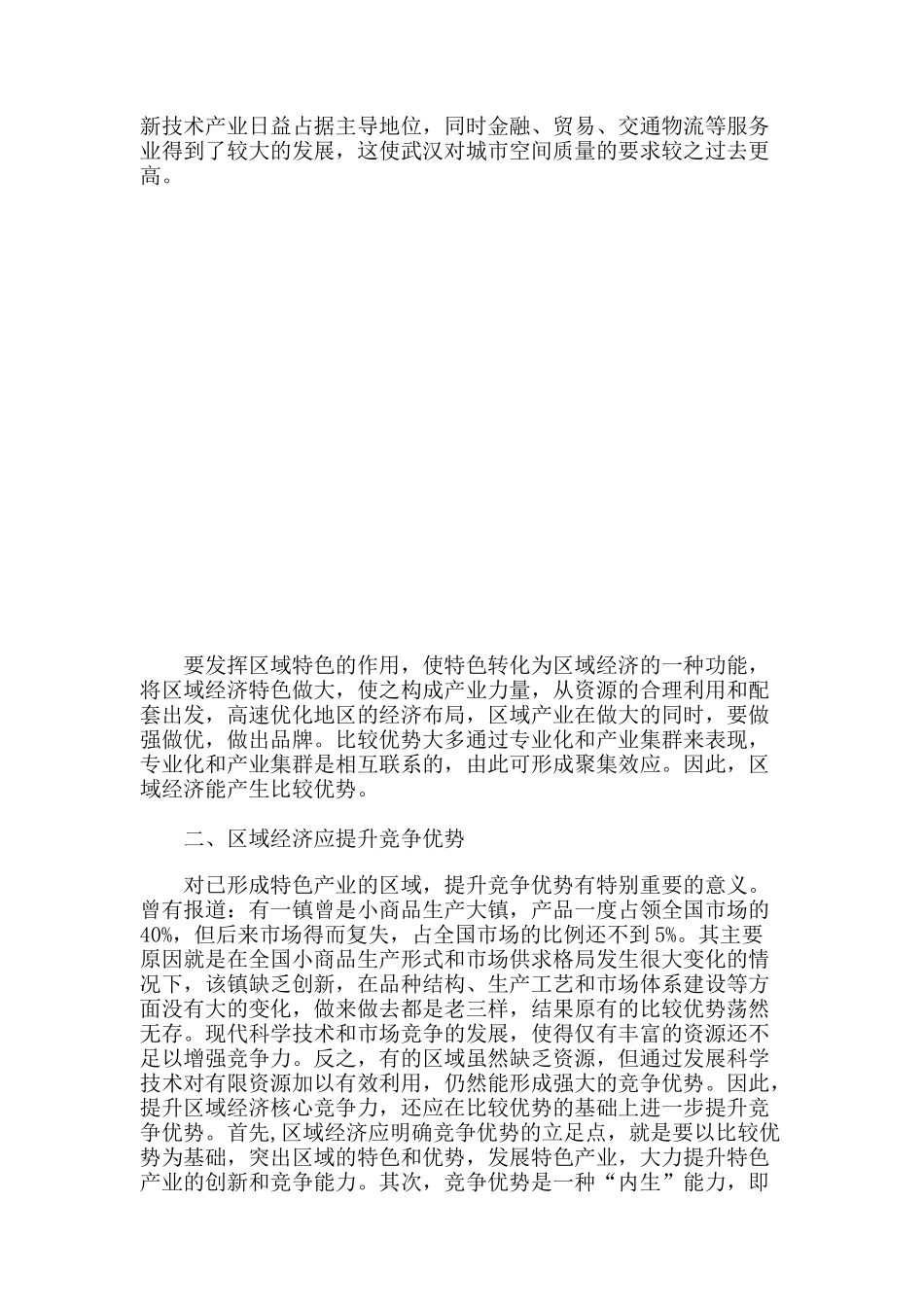 某城市圈核心竞争力研究报告_第3页