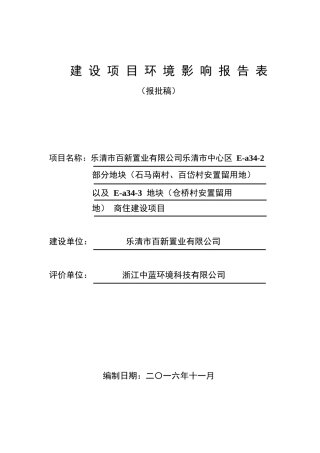 某商住地建设项目环境影响报告表