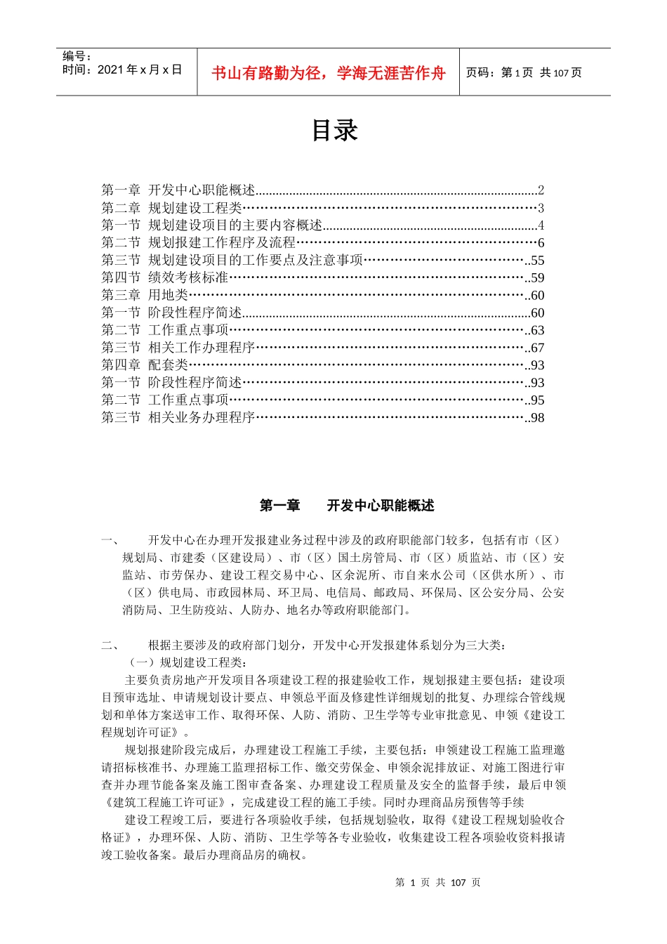 某地产新版开发报建流程及细则(精华资料125_第2页