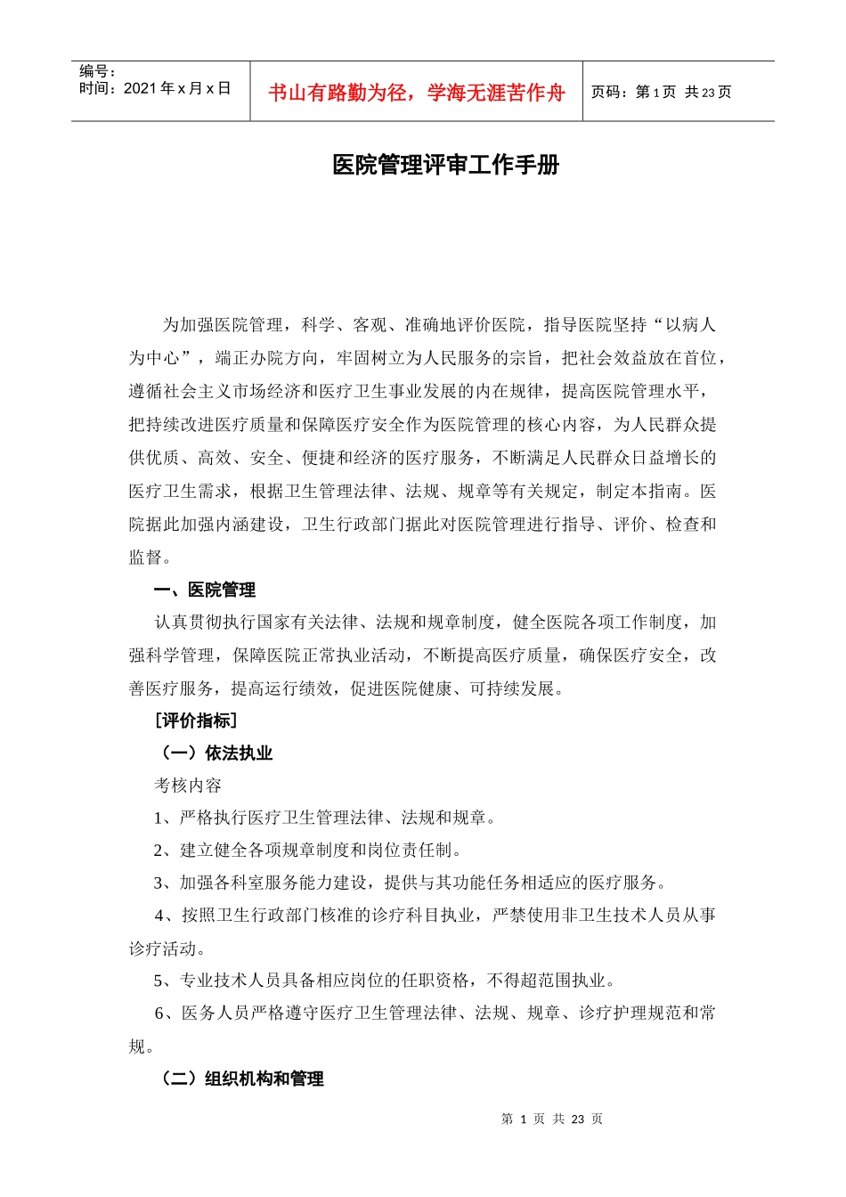 某医院管理评审工作手册_第1页