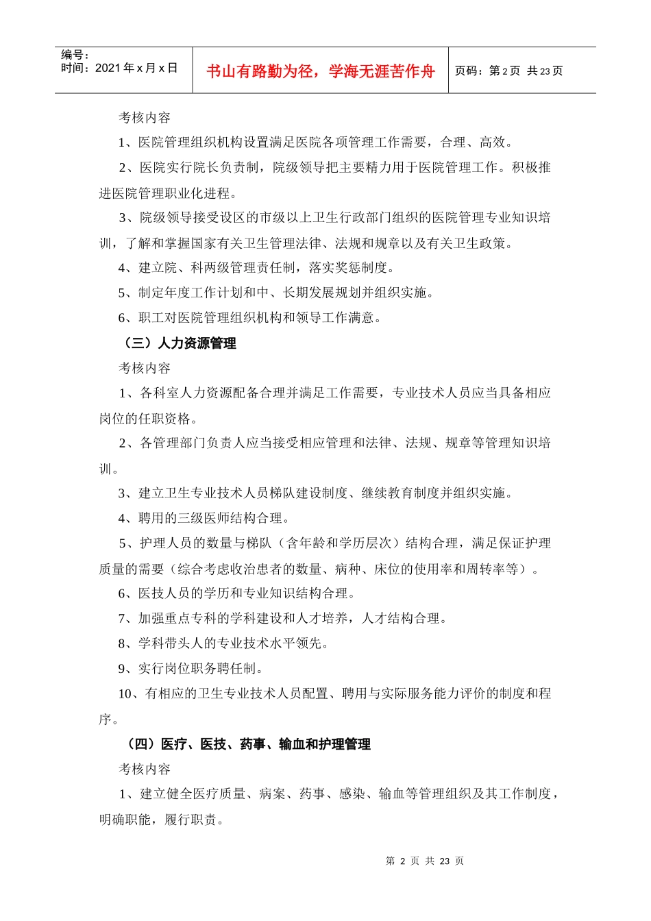 某医院管理评审工作手册_第2页