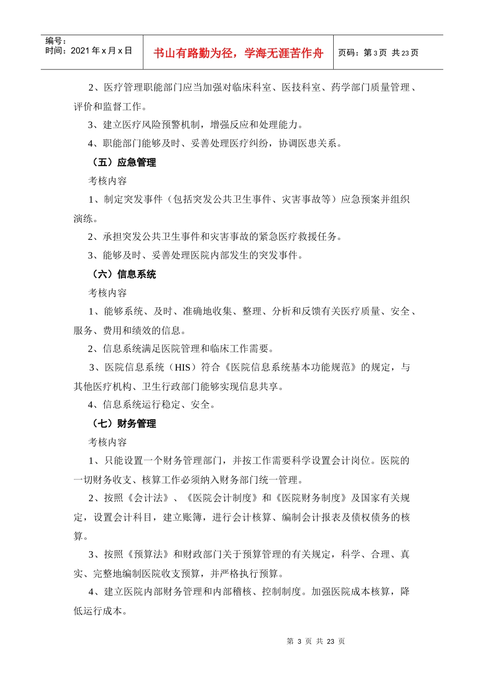 某医院管理评审工作手册_第3页