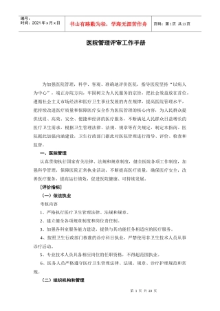 某医院管理评审工作手册