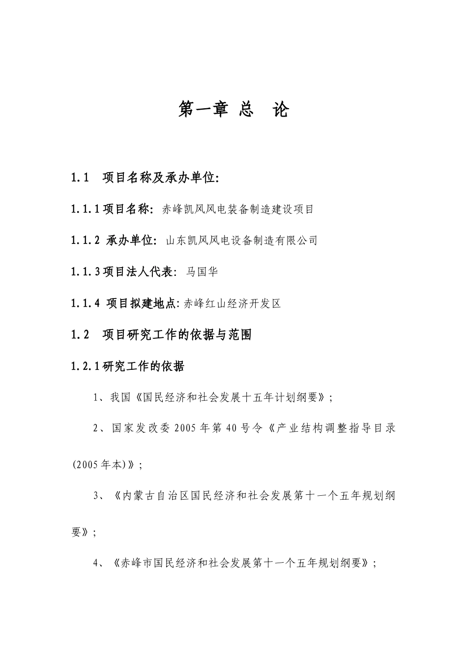 某公司项目建设方案与市场需求_第1页